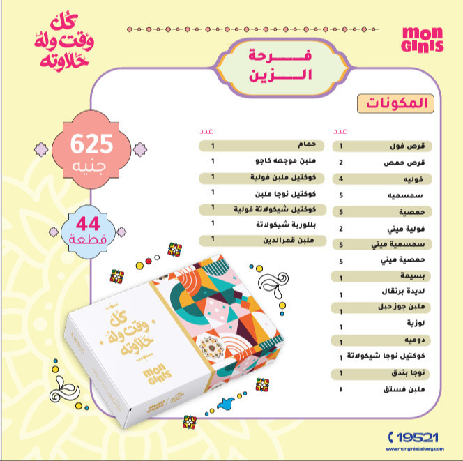 Farhet El Zein